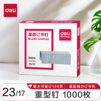 得力(deli)23/17厚层订书钉 /订书针 1000枚/盒 单盒装