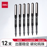 得力 直液式走珠笔中性笔0.5mm全针管12支/盒 黑色 S656-Q1