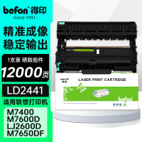 得印 LD2441 硒鼓组件适用联想 LJ2400 LJ2400L M7400 M7450F M3410 M3420粉盒