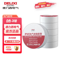 德力西电气 电工胶布绝缘防水胶带 电胶布 电工防触电PVC电气胶带 0.15mm*17mm*20米 白色