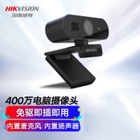 海康威视HIKVISION电脑摄像头400万 超清USB内置麦克风扬声器广角考研复试直播视频会议笔记本 聊天E14S