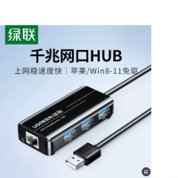 绿联 USB转千兆网口扩展坞 笔记本外置有线网卡转换器网线转接头3.0分线器 适用苹果华为联想20265