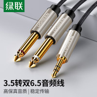 绿联3.5mm转双6.5mm一分二音频线 6.35大二芯立体声转接线 手机笔记本电脑调音台音响箱连接线棉网编织 5米