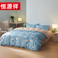 恒源祥家纺 连理枝舒棉四件套 HYX129TJ 18米大床 60%棉40% 聚酷纤维