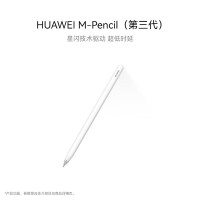 华为HUAWEI M-Pencil (第三代)华为 手写笔星闪技术超低时延 雪域白