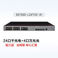 华为S5735S-L24T4X-A1 数通智选 交换机 24口千兆以太网+4口万兆光 企业专享