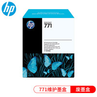 惠普(HP)原装771号维护盒废 墨盒CH644A 适用HP Z6200/Z6800/Z6810/D5800绘图仪