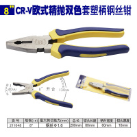 长城精工钢丝钳老虎钳电工钳子多功能手钳工业级虎口钳 200mm7/8寸 8寸Cr-V欧式精抛双色套塑柄钢丝钳211078