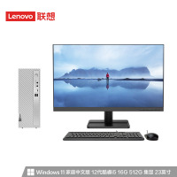 联想 天逸510S-07 i5-12400/16G/512GSSD 台式 整机 23英寸显示器