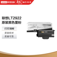联想(lenovo)LT2922黑色墨粉( 适用 M7205/M7250/M7250N/M7260/M7215打印机)