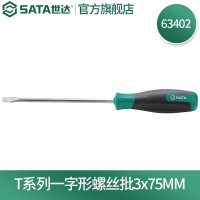 SATA/世达 63402 T系列一字型螺丝批3*75mm 1把