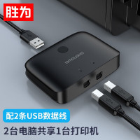 胜为USB打印机共享器分线器USB四进一出二进一出切换器台式机笔记本鼠标键盘切换共享转换器 USB/打印机US-201