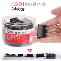 齐心 黑色易分类长尾夹/ 长尾票夹 黑色长尾夹 筒装 黑色32mm-24只 B3627