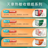 天章韵 天章风热敏纸打印纸收银纸57*40mm 美团外卖超市小票纸收银纸 打印纸 32卷(11米/卷)