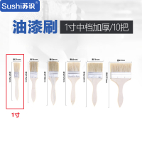 苏识 QJ0024 油漆刷船用防水毛刷烧烤刷 猪毛刷 加厚1寸 10把
