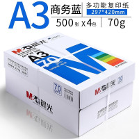 晨光 APYVR960蓝晨光 加厚双面 打印纸复印纸 多功能办公用纸 A3/70g 500张*4包/箱