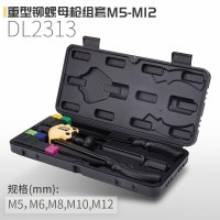 得力(deli) 铆螺母枪套装(黑)M5-M12