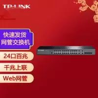 TP-LINK 企业二层网管型交换机百兆千兆以太网交换机网络分线器 TL-SL3428-Combo 24口百兆4千光口
