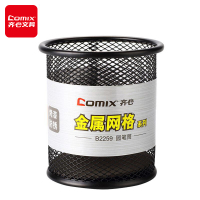 齐心(Comix)笔筒办公收纳 黑色金属 办公文具工具B2259