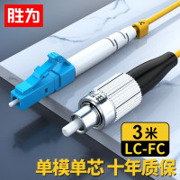 胜为 电信级光纤跳线 LC-FC(UPC)网线单模单芯3米 收发器尾纤 光模块专用尾纤 FSC-110A