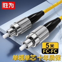 胜为 FSC-303电信级光纤跳线 FC-FC单模单芯5米 9/125低烟无卤环保外被 收发器尾纤