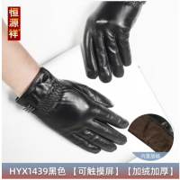 恒源祥手套(羊皮男)均码HYX1439单位:付
