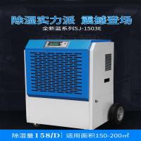 松井SJ-1503E工业除湿机适用面积(㎡)150-180