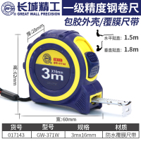 长城 钢卷尺一级精度卷尺3/5/7.5米高精度加厚防水耐磨圈米尺盒尺 3mx16mm(017143) 71系列一级精度