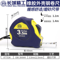 长城 卷尺5米加厚耐磨防摔钢卷尺防水圈尺米尺盒尺3\/7.5\/10米 3.5m*12.5mm(077534) A44系