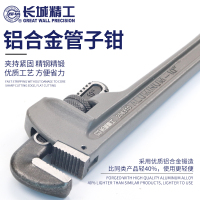 长城铝合金管子钳重型大号管钳水管钳家用管道工具12寸 250mm(10寸)开口30mm 206310