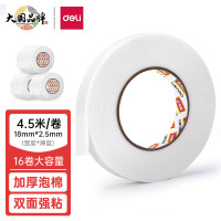 得力(deli)高粘性泡棉纸双面胶带强力EVA 得力30411EVA泡棉双面胶带1卷