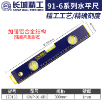 长城水平尺铝合金高精度家用平水尺靠尺300/600mm/1/1.5/2米 三水泡300mm(179133)