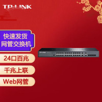 TP-LINK 企业二层网管型交换机百兆千兆以太网交换机网络分线器 TL-SL3428-Combo 24口百兆4千光口