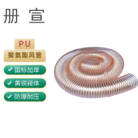 册宣 防汛PU聚氨酯风管 镀铜钢丝软管 透明伸缩通风管壁厚0.63mm 32mm*1m CX3211