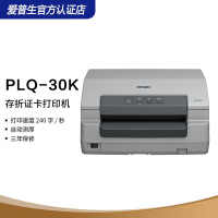 爱普生(EPSON)针式打印机 存折、证卡打印 厚度可至2.6mm PLQ-30K[复写1+6]