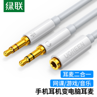 绿联 耳机3.5mm耳机转换头 音频转接线台式电脑耳机插头转换器 麦克风二合一音频线 白