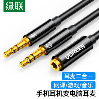 绿联 耳机3.5mm耳机转换头 音频转接线台式电脑耳机插头转换器 麦克风二合一音频线 黑色