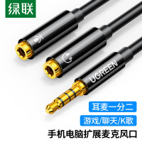 绿联(UGREEN)耳机麦克风一分二转接线 3.5mm音频线手机耳机二合一转换器 耳麦延长分线器黑30620