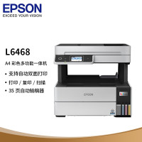 爱普生(EPSON) A4彩色商用打印机 墨仓式数码多功能一体机 复印/打印/扫描 L6468