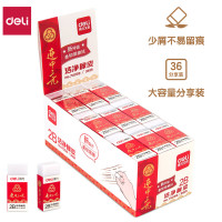得力(deli)橡皮连中三元2B铅笔专用中学生考试橡皮擦无碎屑不易留痕 36块装[71058橡皮/36块]