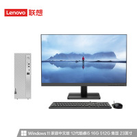 联想 天逸510S-07 i5-12400/16G/512GSSD 台式整机 23英寸显示器