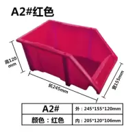 册宣 A2#红色245*155*120 通用零件盒组合式物料盒加厚斜口组立塑料螺丝收纳盒五金配件货架分类工具盒±10mm