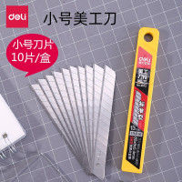 得力(deli)2012美工刀刀片小号9mm裁纸刀壁纸刀片单盒
