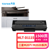 天色MLT-D111S硒鼓1500页1支装适用三星M2071粉盒 M2070 M2020 M2071FH M2020W