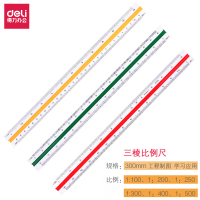得力(deli)8930三棱比例尺三角尺制图设计建筑绘图工具30cm 1把 颜色随机