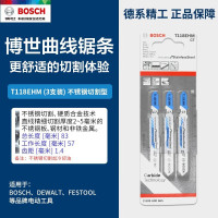 博世(Bosch)T118EHM 3条装曲线锯条不锈钢切割锯片
