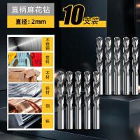 得力麻花钻头打孔专用套装合金钢手电钻转头高硬度含钴不锈钢 10支装-2mm直柄麻花钻-通用型