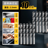得力麻花钻头打孔专用套装合金钢手电钻转头高硬度含钴不锈钢 10支装-2.5mm直柄麻花钻-通用型