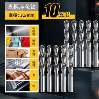 得力麻花钻头打孔专用套装合金钢手电钻转头高硬度含钴不锈钢 10支装-3.5mm直柄麻花钻-通用型