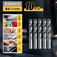 得力麻花钻头打孔专用套装合金钢手电钻转头高硬度含钴不锈钢 10支装-4.5mm直柄麻花钻-通用型